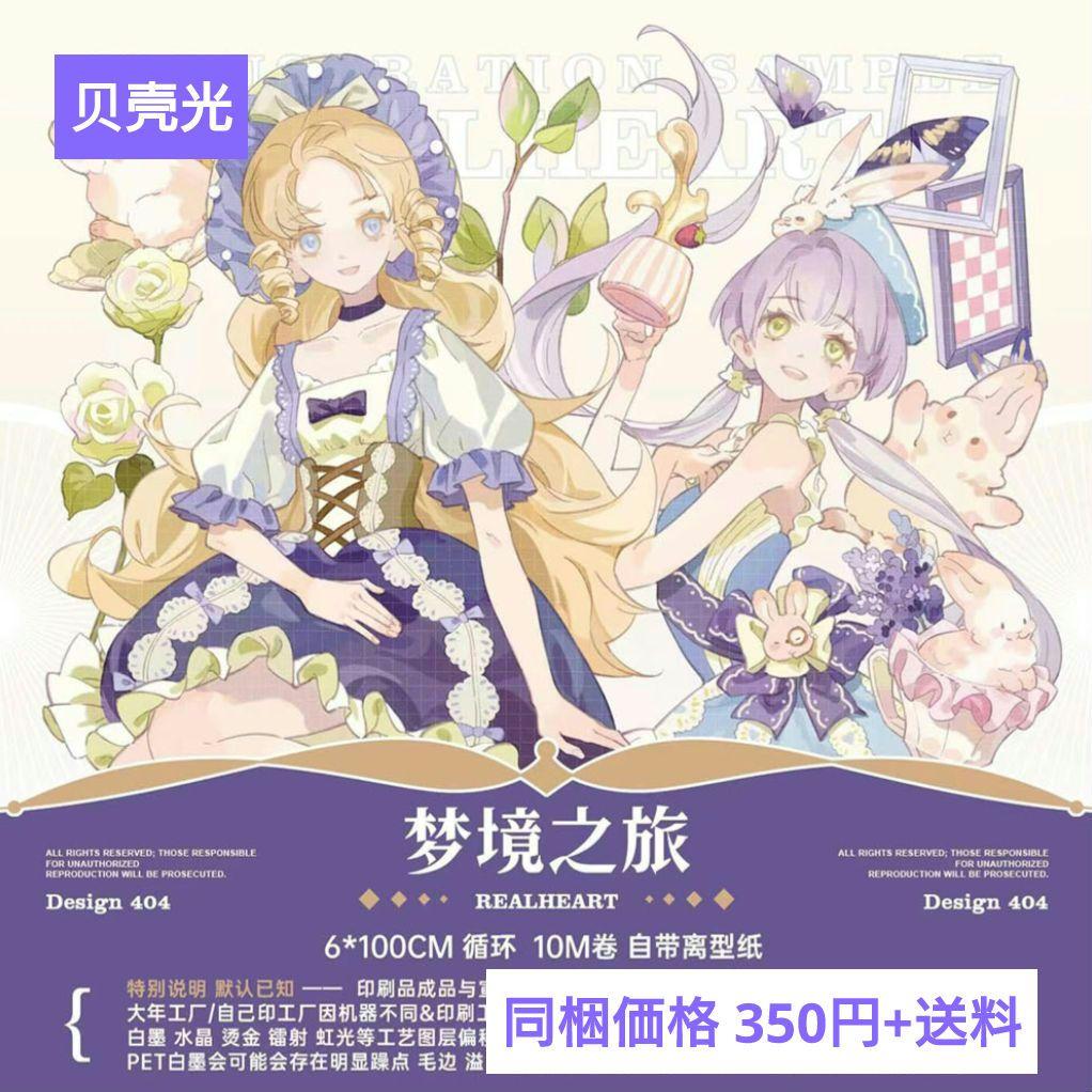 ✩再販✩J371＃梦境之旅(贝壳光)E厘米切り売り海外人物マステ女の子