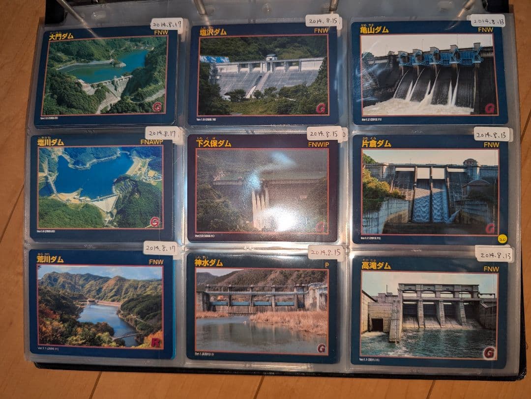 ダムカード 消防カード ロープウェイカード 橋カード 公共カード246枚セット