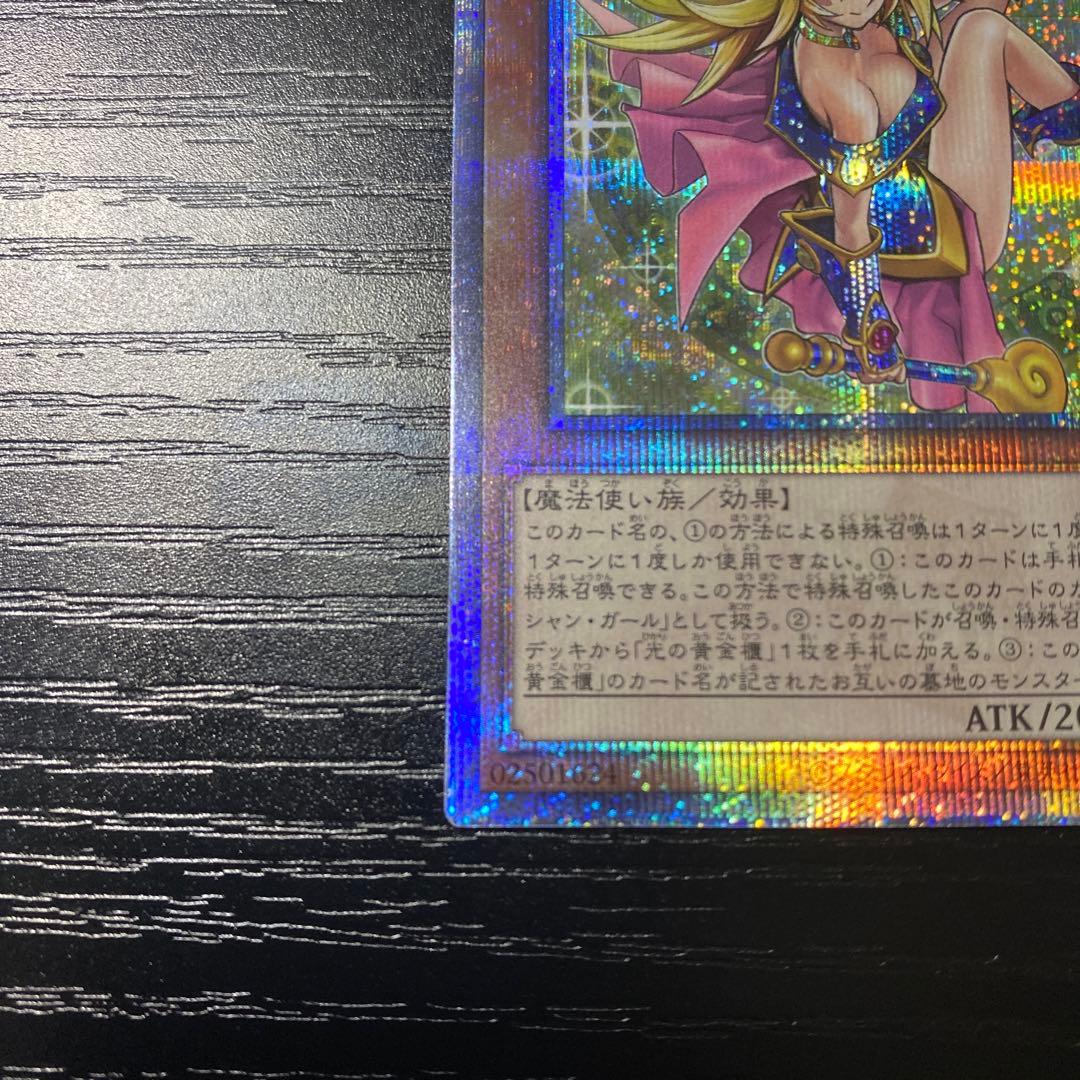 魔導師の弟子－ブラック・マジシャン・ガール 25thクオシク　遊戯王カード