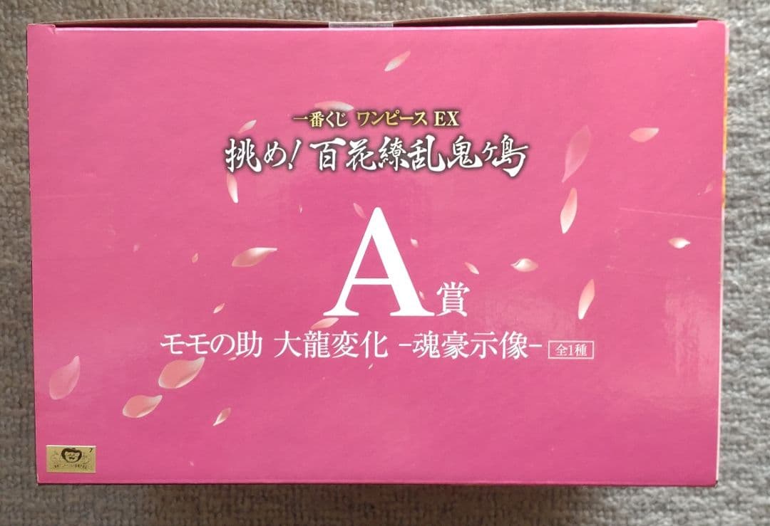 ワンピース一番くじEX挑め! 百花繚乱鬼ヶ島4体セット