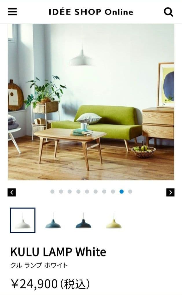 週末限定セール【美品】KULU LAMP クルランプ ホワイト イデー IDEE