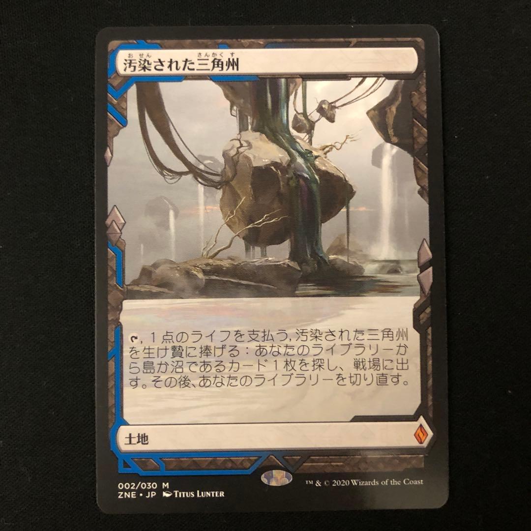汚染された三角州　霧深い雨林　mtg