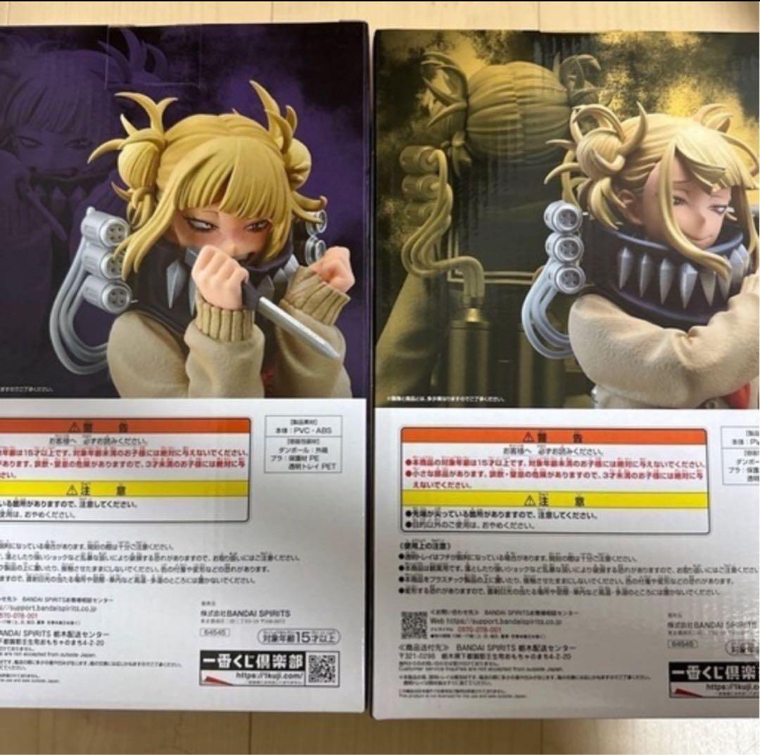 僕のヒーローアカデミア　一番くじ　トガヒミコ　フィギュア　2点セット　未開封