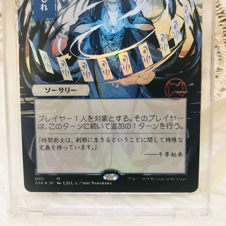 MTGストリクスヘイヴン foil時間のねじれ セトブ ミスティカルアーカイブ