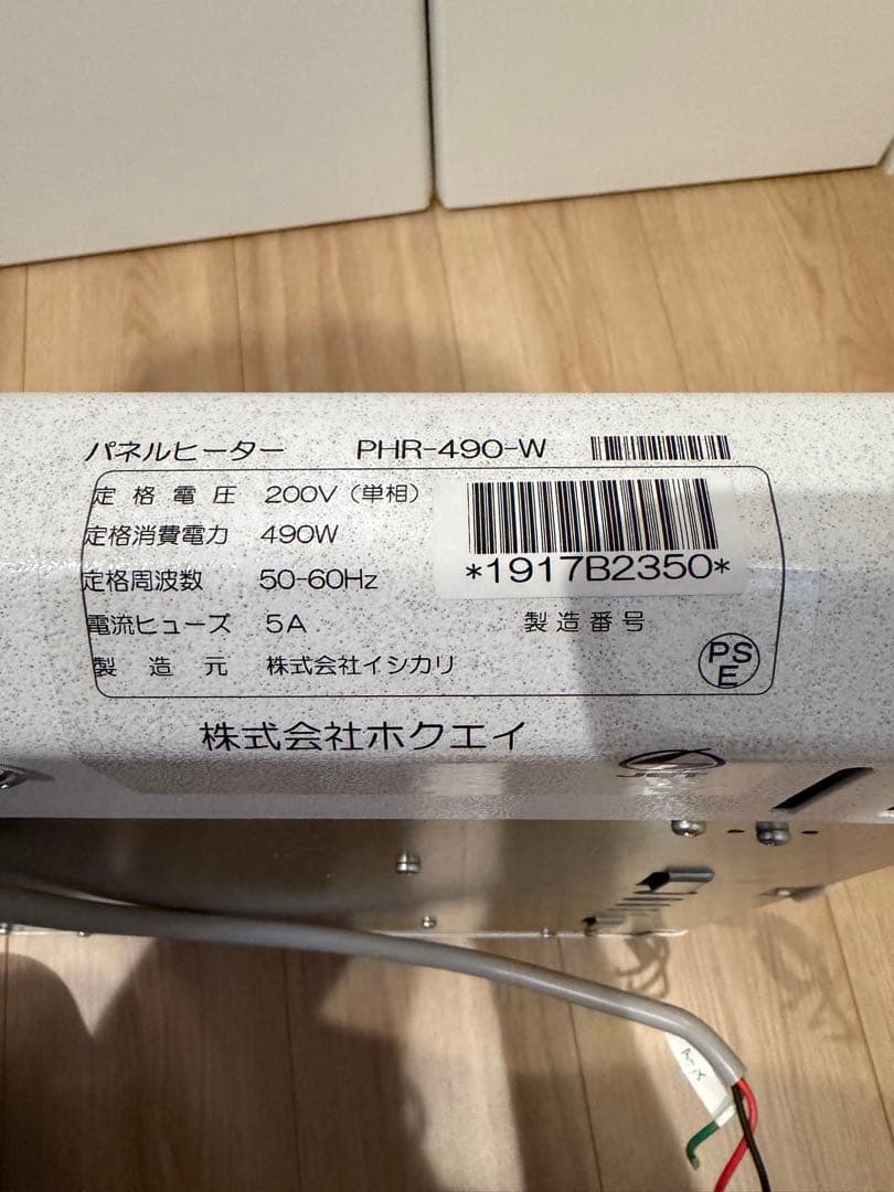 パネルヒーター PHR-490-W 490W 200V 壁掛け