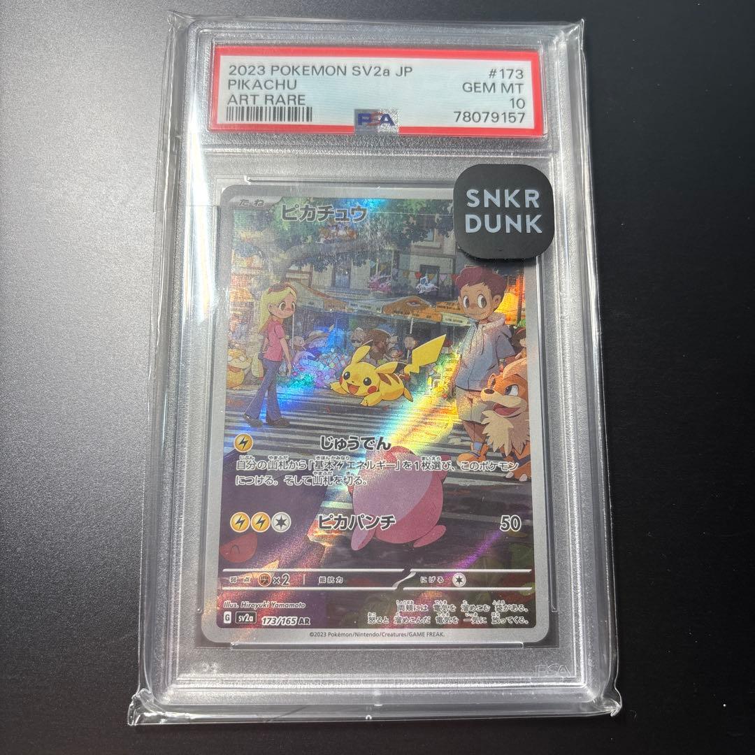 ポケモンカードゲーム ピカチュウ ar psa10