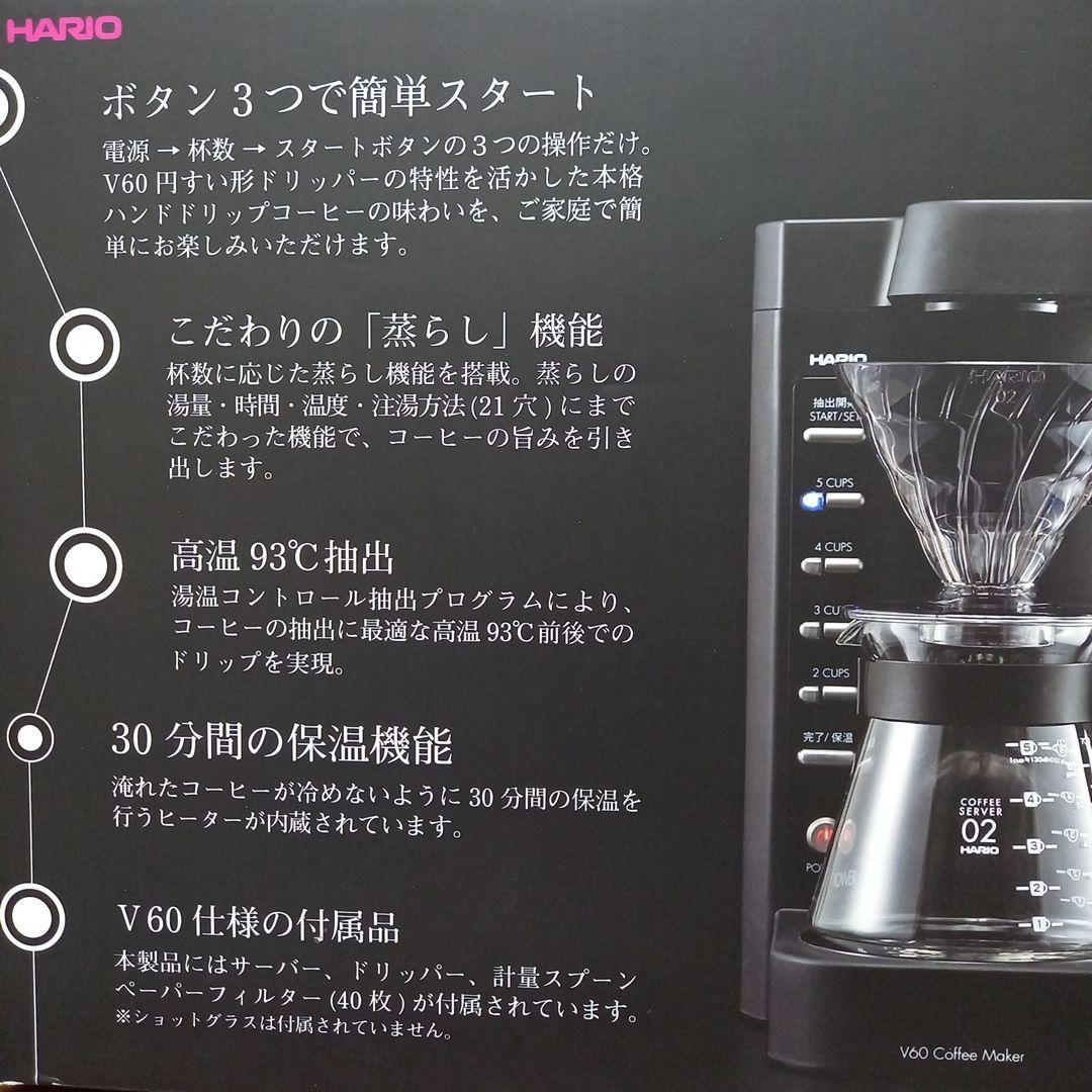 新品　未使用　ハリオ　V60珈琲王２　コーヒーメーカー