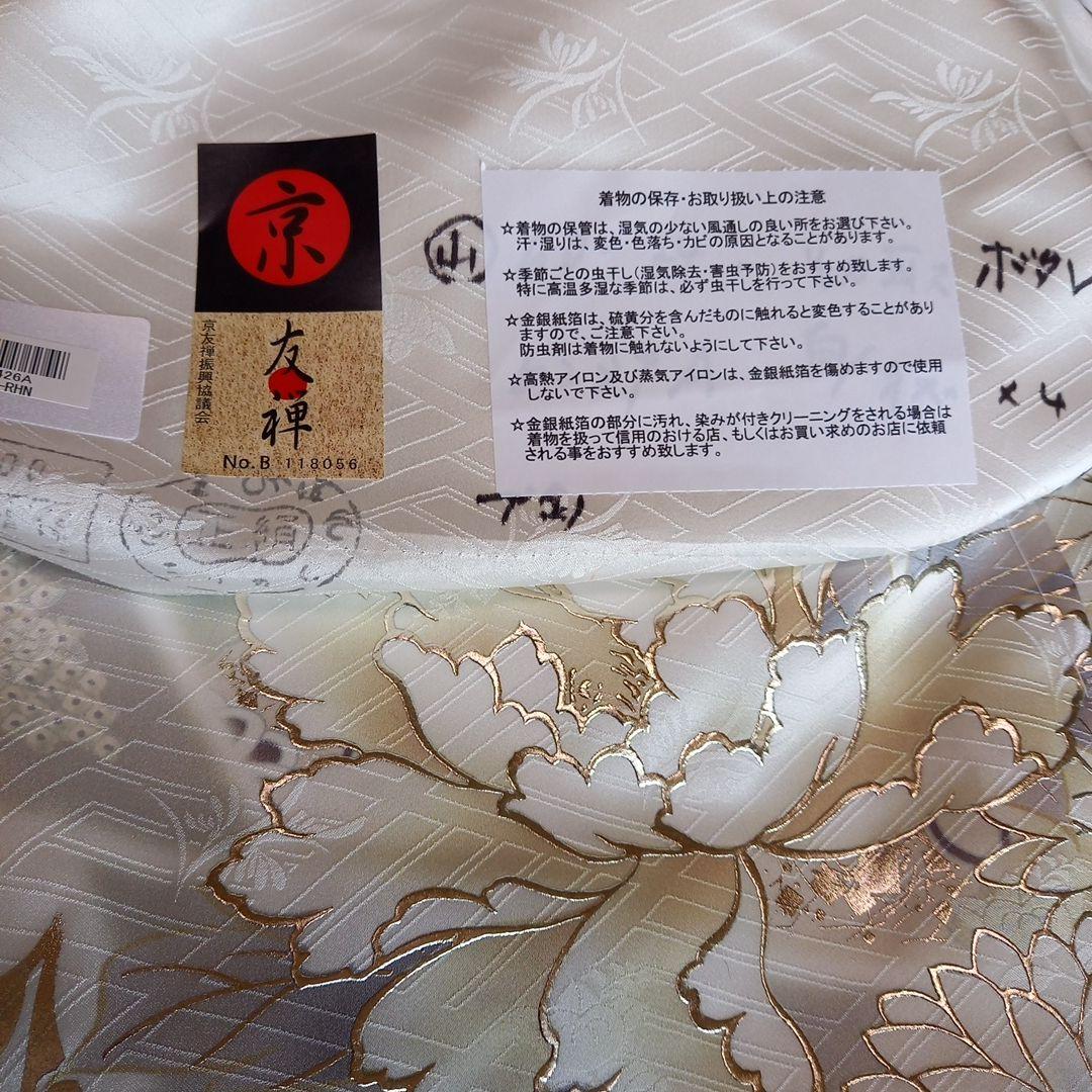 正絹振袖　京友禅　未仕立て品