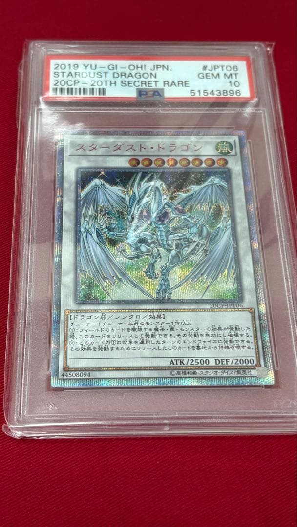 遊戯王 PSA10 スターダストドラゴン 20th
