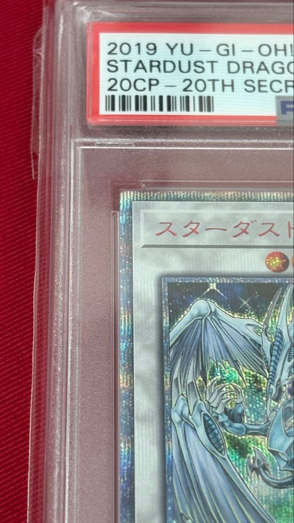 遊戯王 PSA10 スターダストドラゴン 20th