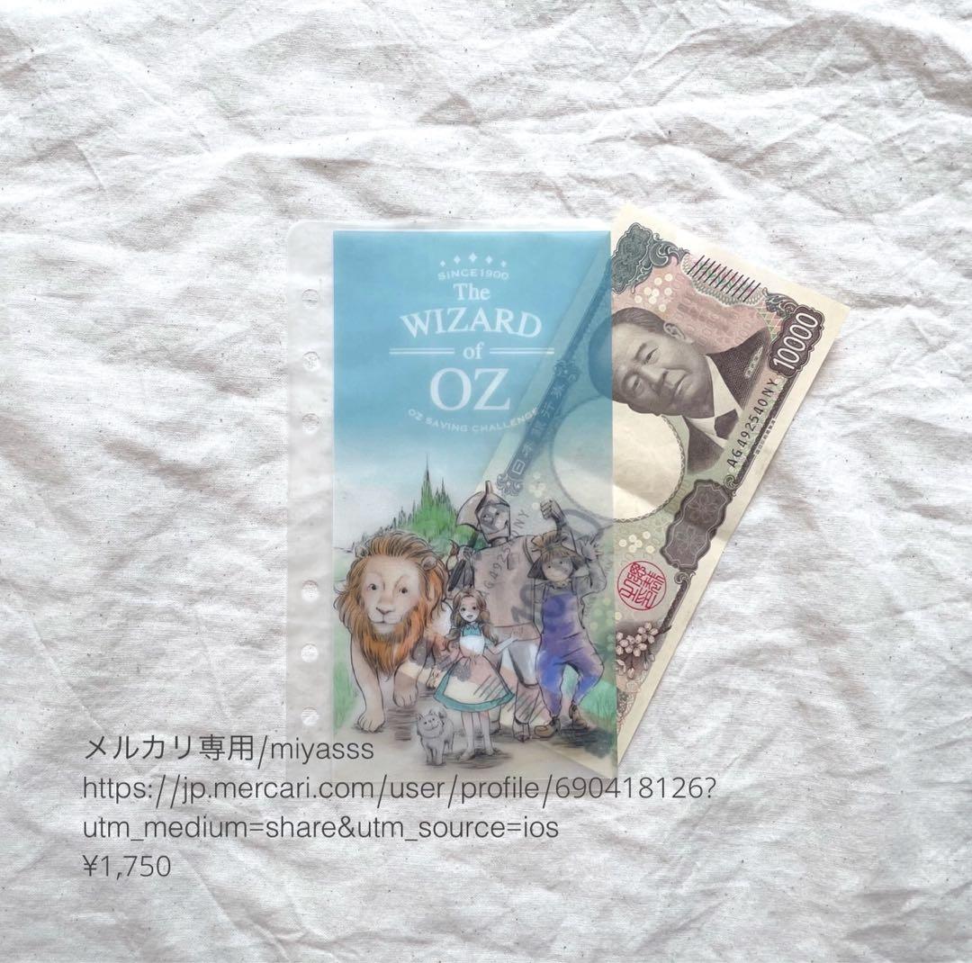 【1750円】貯金リフィル オズの魔法使い カラー saving A6