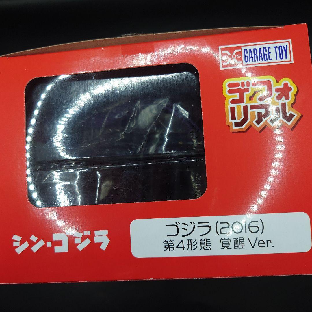 デフォリアル シン・ゴジラ 2016 覚醒ver.