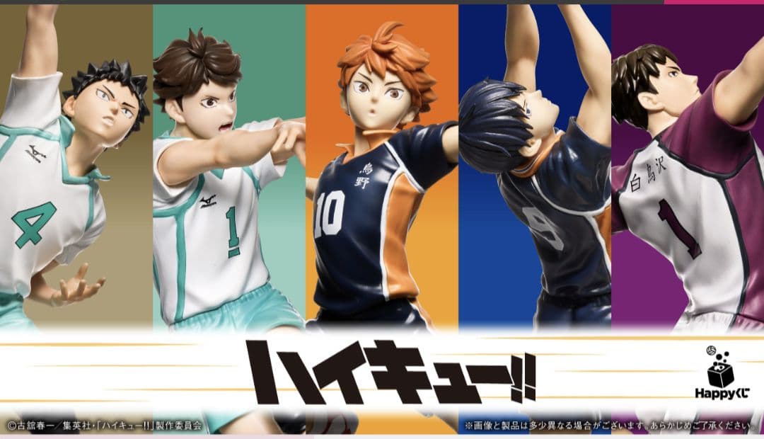 くじ、販促物付　ハッピーくじ　ハイキュー　1ロット80点+ラストワン