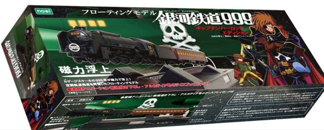 鉄道模型 銀河鉄道999 フローティングモデル