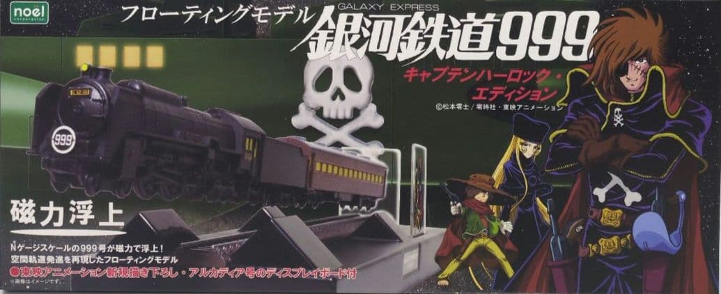 鉄道模型 銀河鉄道999 フローティングモデル