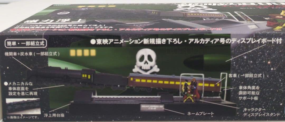 鉄道模型 銀河鉄道999 フローティングモデル