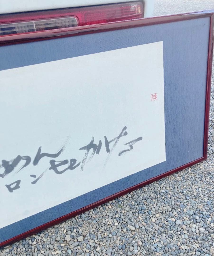 インテリア　美術品　デッサン　書　アート