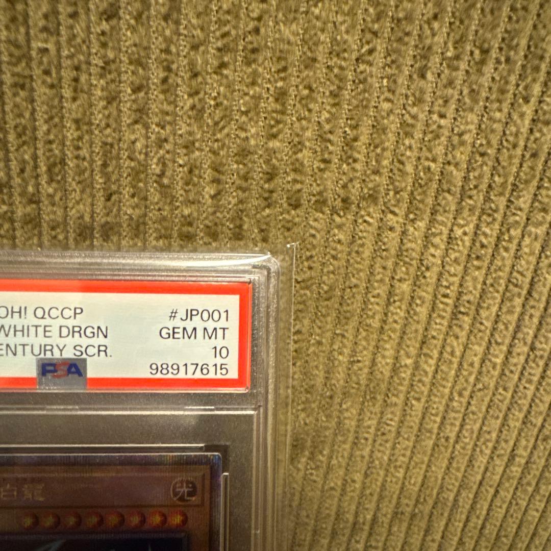 青眼の白龍 25th PSA10