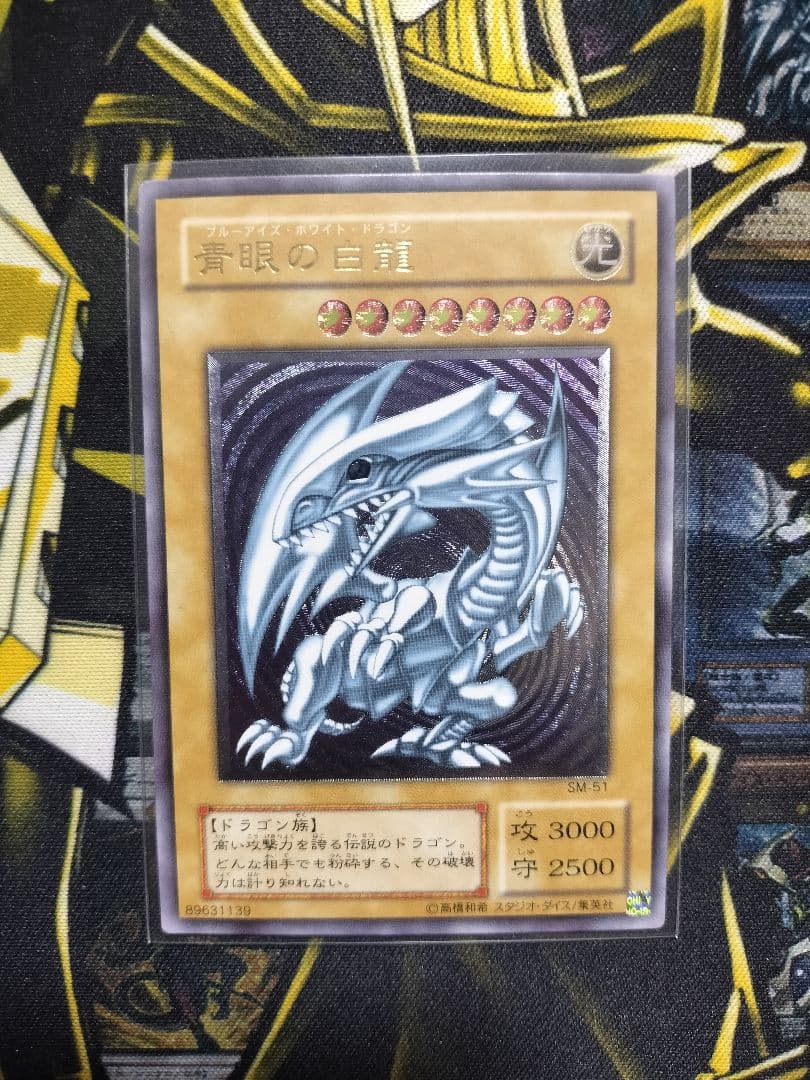 美品 遊戯王 青眼の白龍 レリーフ SM-51