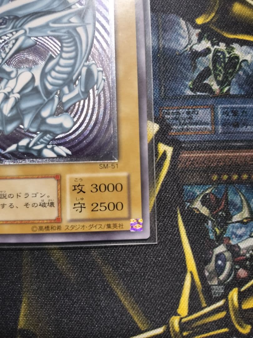 美品 遊戯王 青眼の白龍 レリーフ SM-51