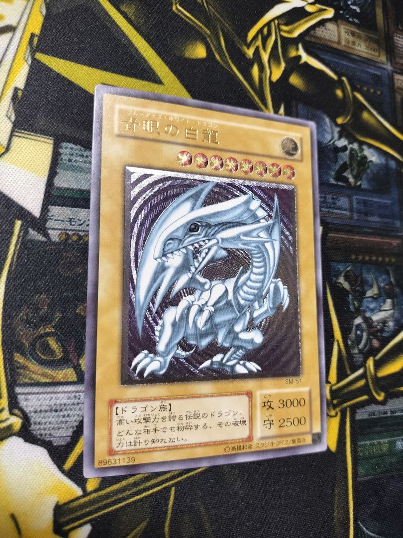 美品 遊戯王 青眼の白龍 レリーフ SM-51