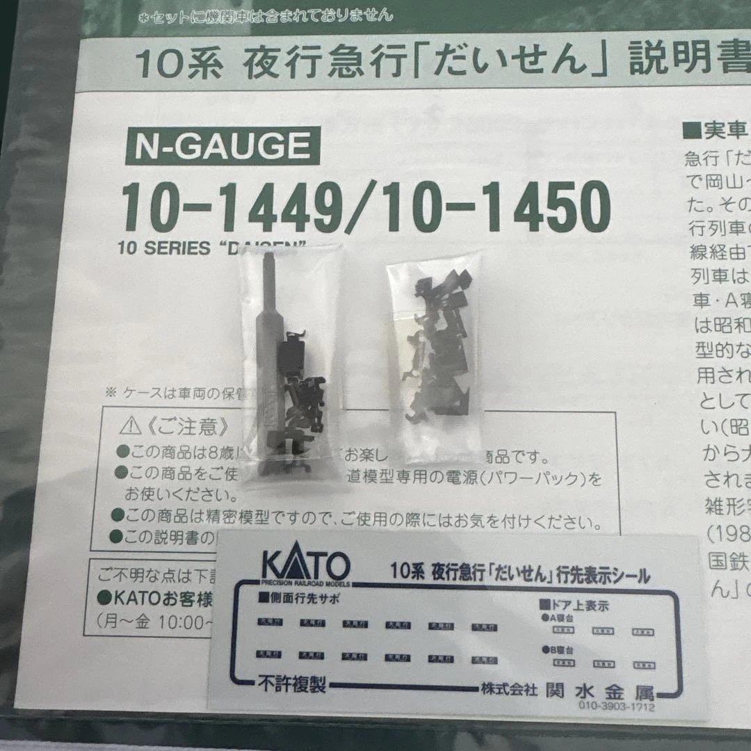 【新同】KATO 10-1449/1450 10系夜行急行だいせん7両フル編成⑥