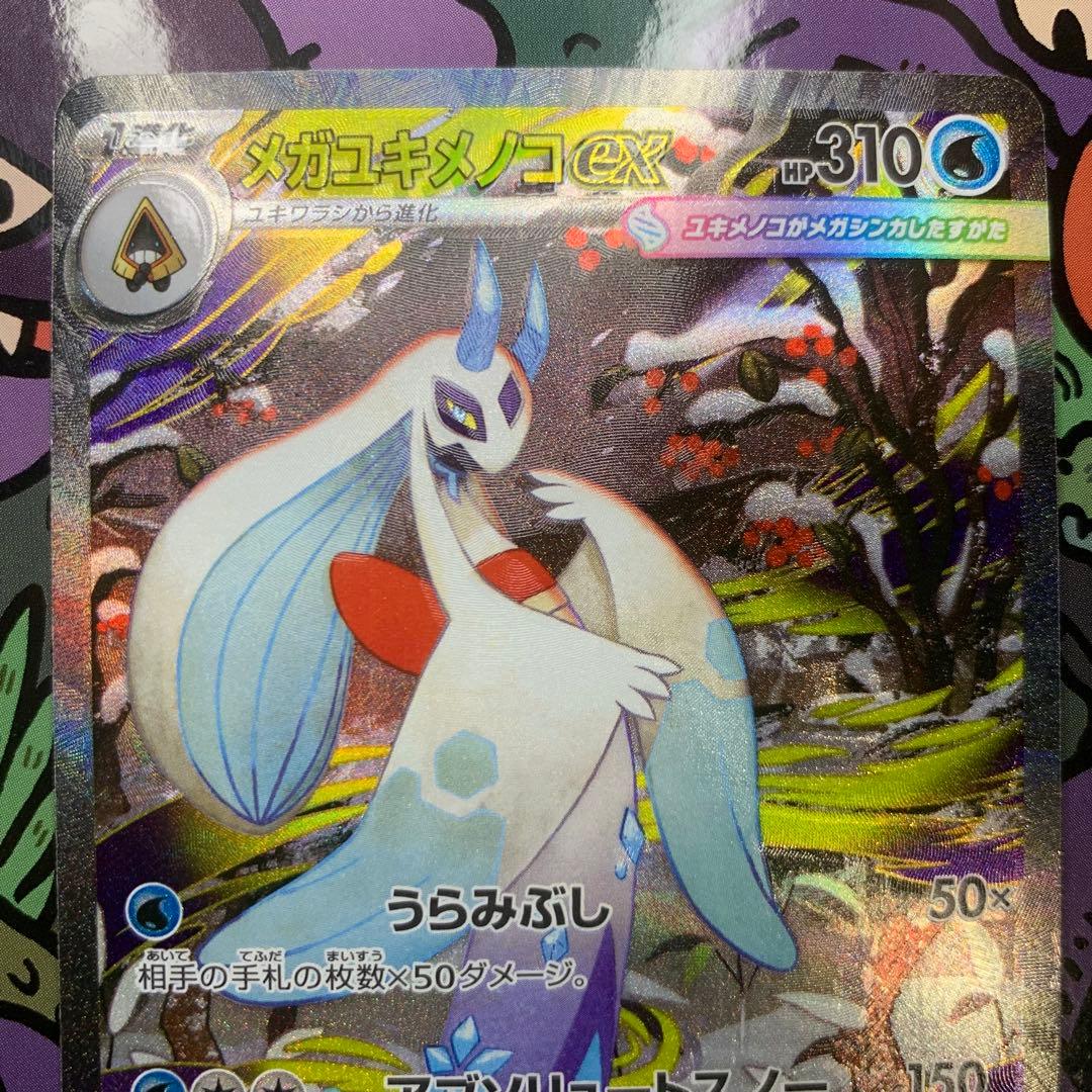 【エラー品】メガユキメノコexSAR エラーカード　幽体離脱　ホロズレ　魂抜