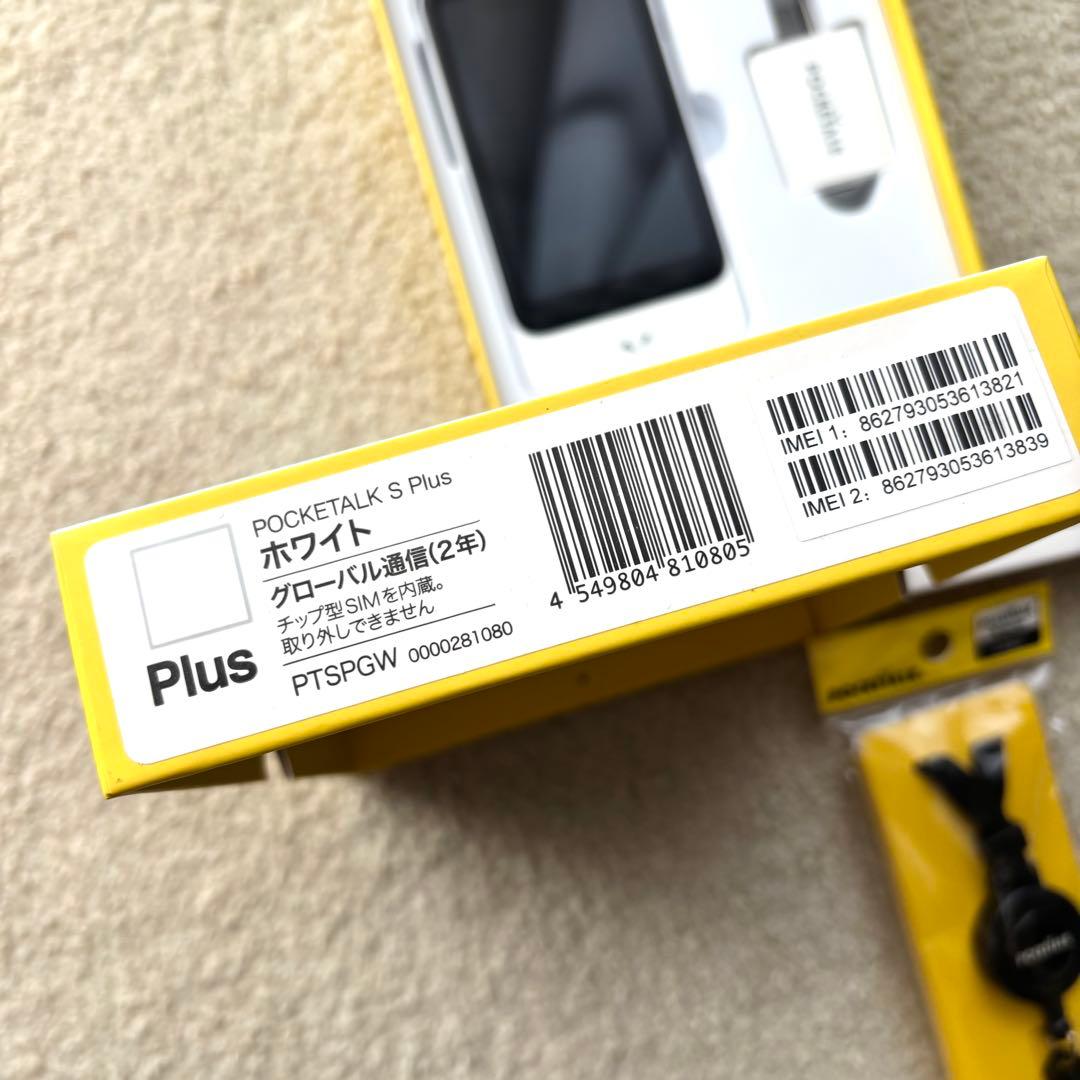 ◾️美品◾️POCKETALK S Plus 翻訳機 ホワイト