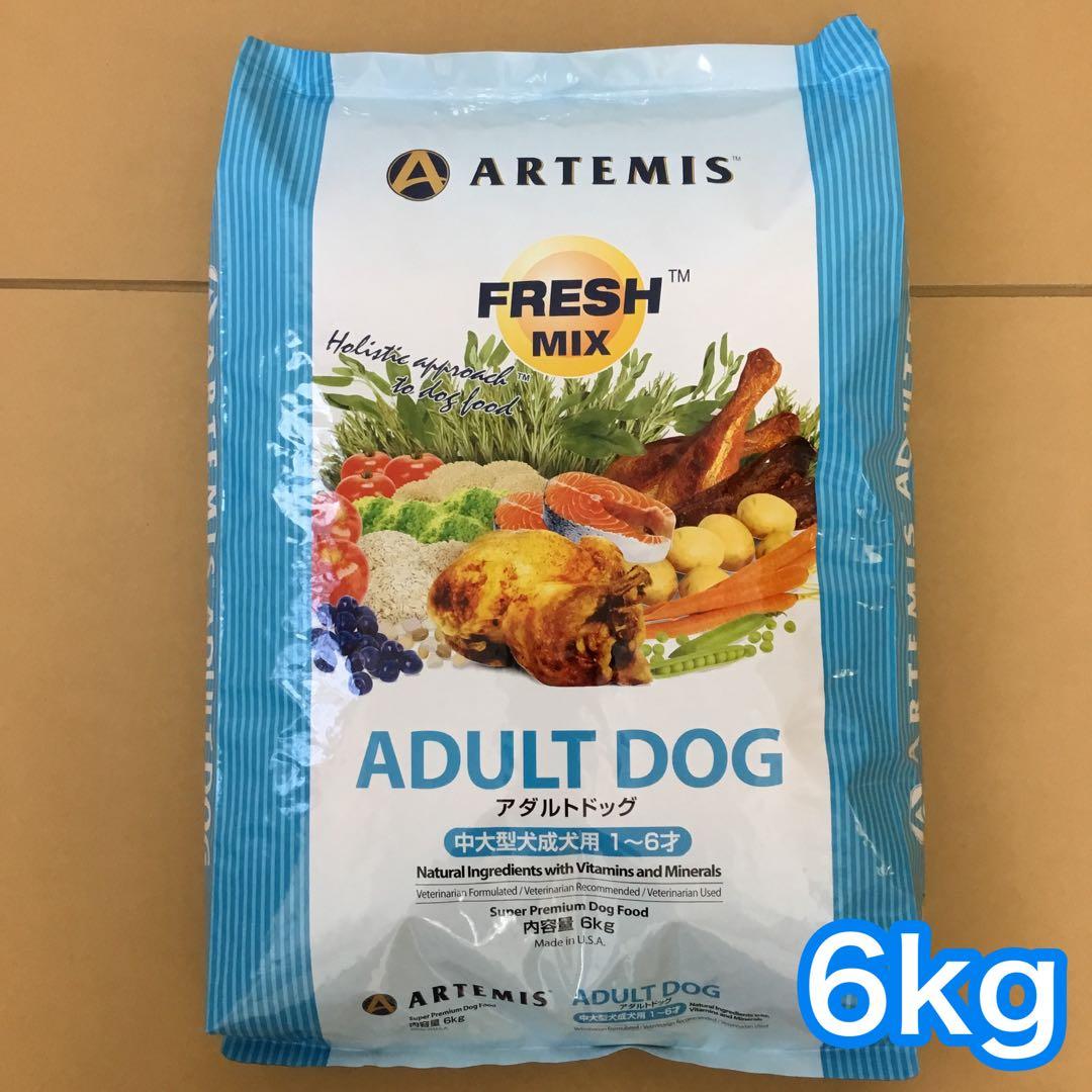 アーテミス フレッシュミックス アダルト 6kg ARTEMIS ドッグフード
