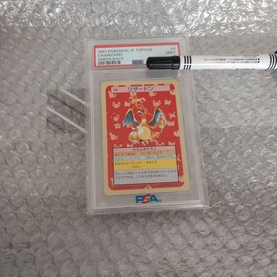 PSA9鑑定.1997年.リザードントップサン、プロモカード準未使用級