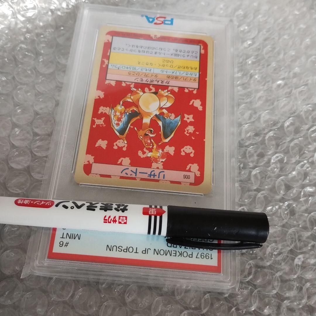 PSA9鑑定.1997年.リザードントップサン、プロモカード準未使用級