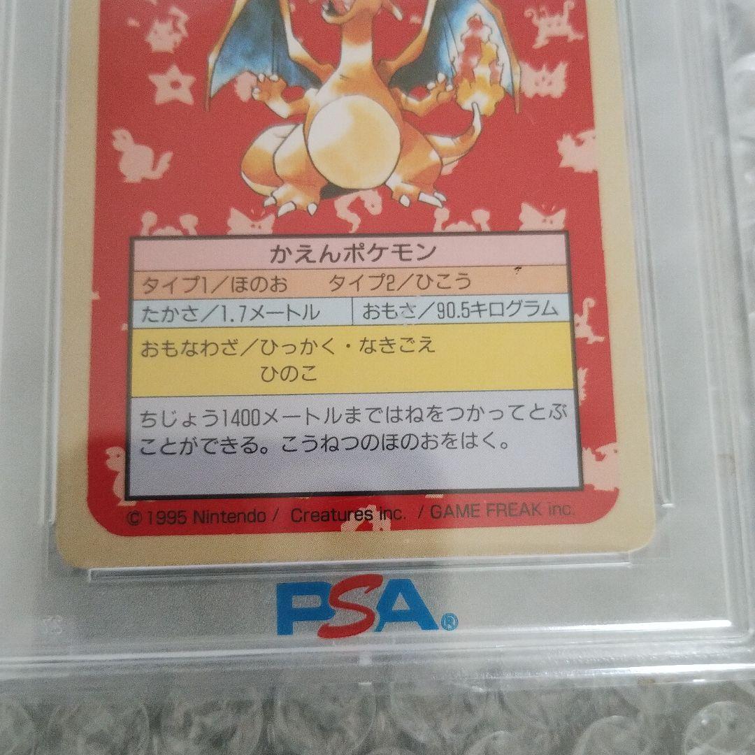 PSA9鑑定.1997年.リザードントップサン、プロモカード準未使用級