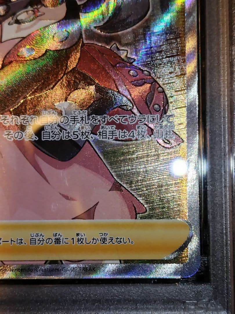 ダ*ン様 ポケモンカード マリィ 068 PSA9