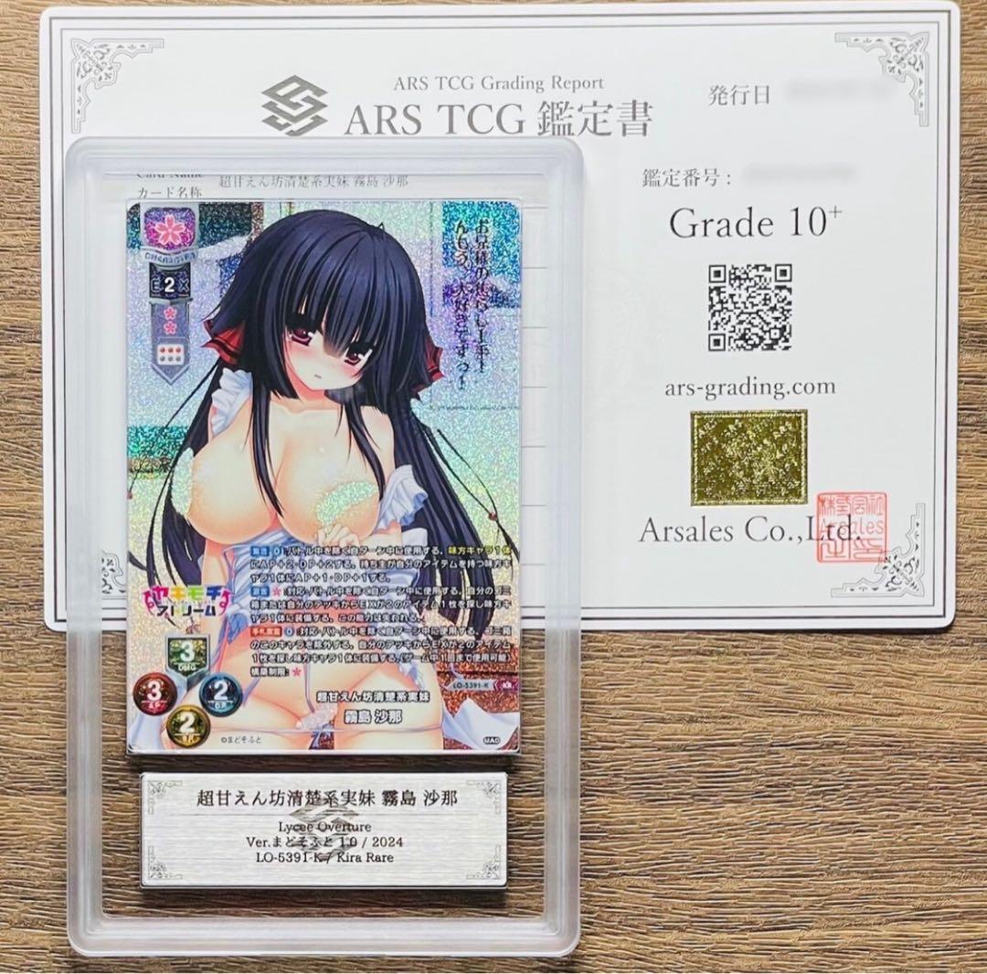 最安値 ARS10+ 超甘えん坊清楚系実妹 霧島 沙那 KR PSA10 以上