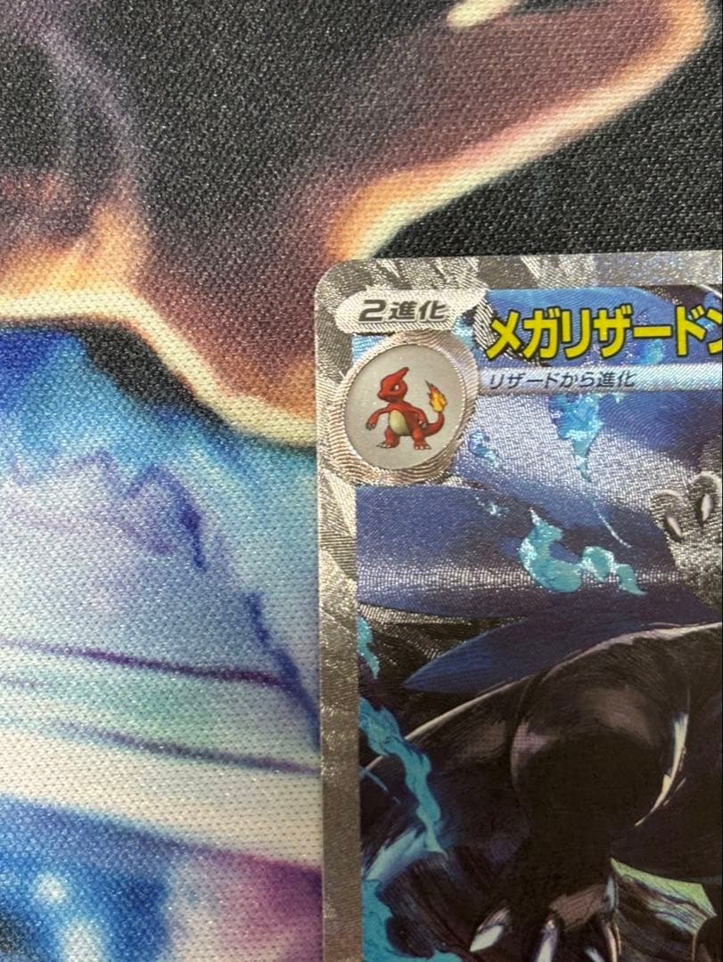 メガリザードンXex SAR