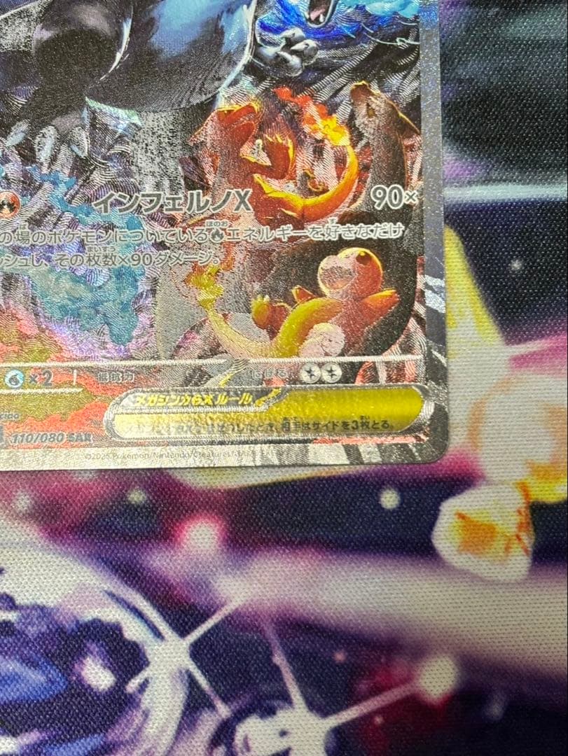 メガリザードンXex SAR