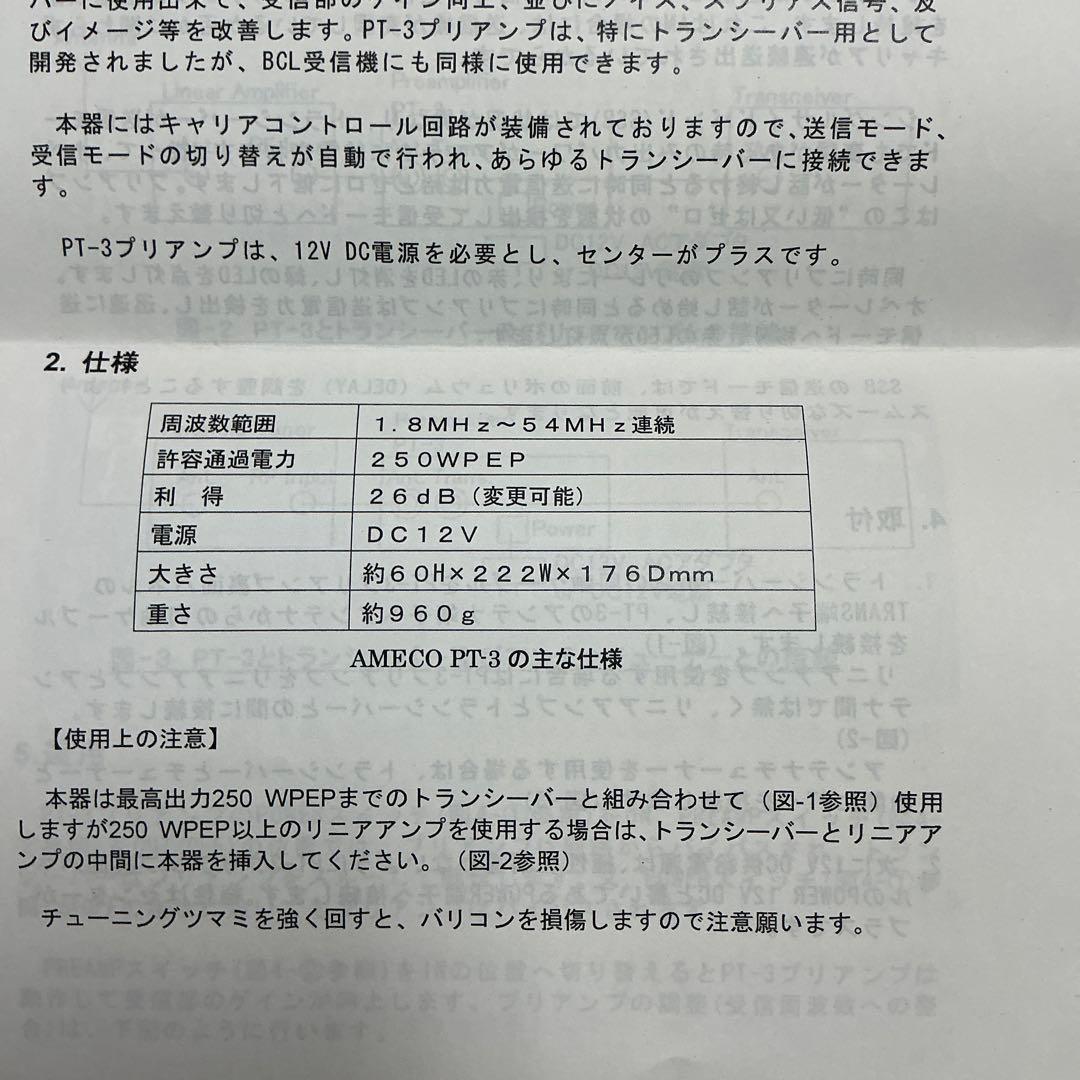 AMEGO PT-3 プリアンプ