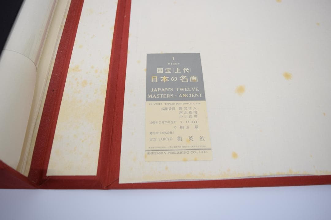 日本の名画　国宝【 上代】