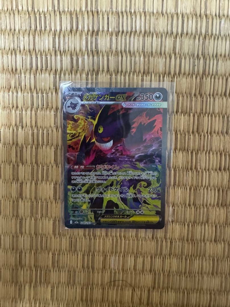 メガゲンガーex