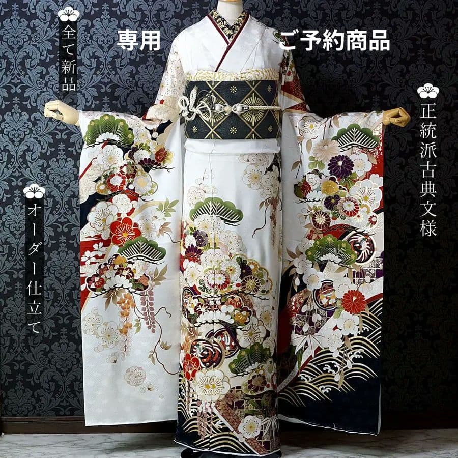 専用　ご予約商品　振袖　襦袢　オーダー仕立て　正統派　古典紋様　白地　成人式