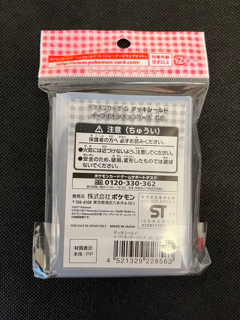 【新品未使用】ポンチョを着たイーブイ　グレイシア　デッキシールド スリーブ