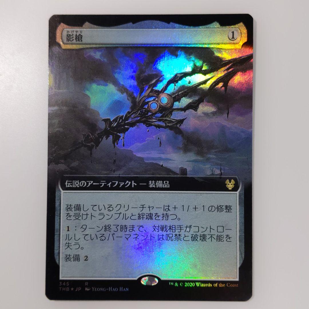 影槍 拡張　foil 日本語　1枚