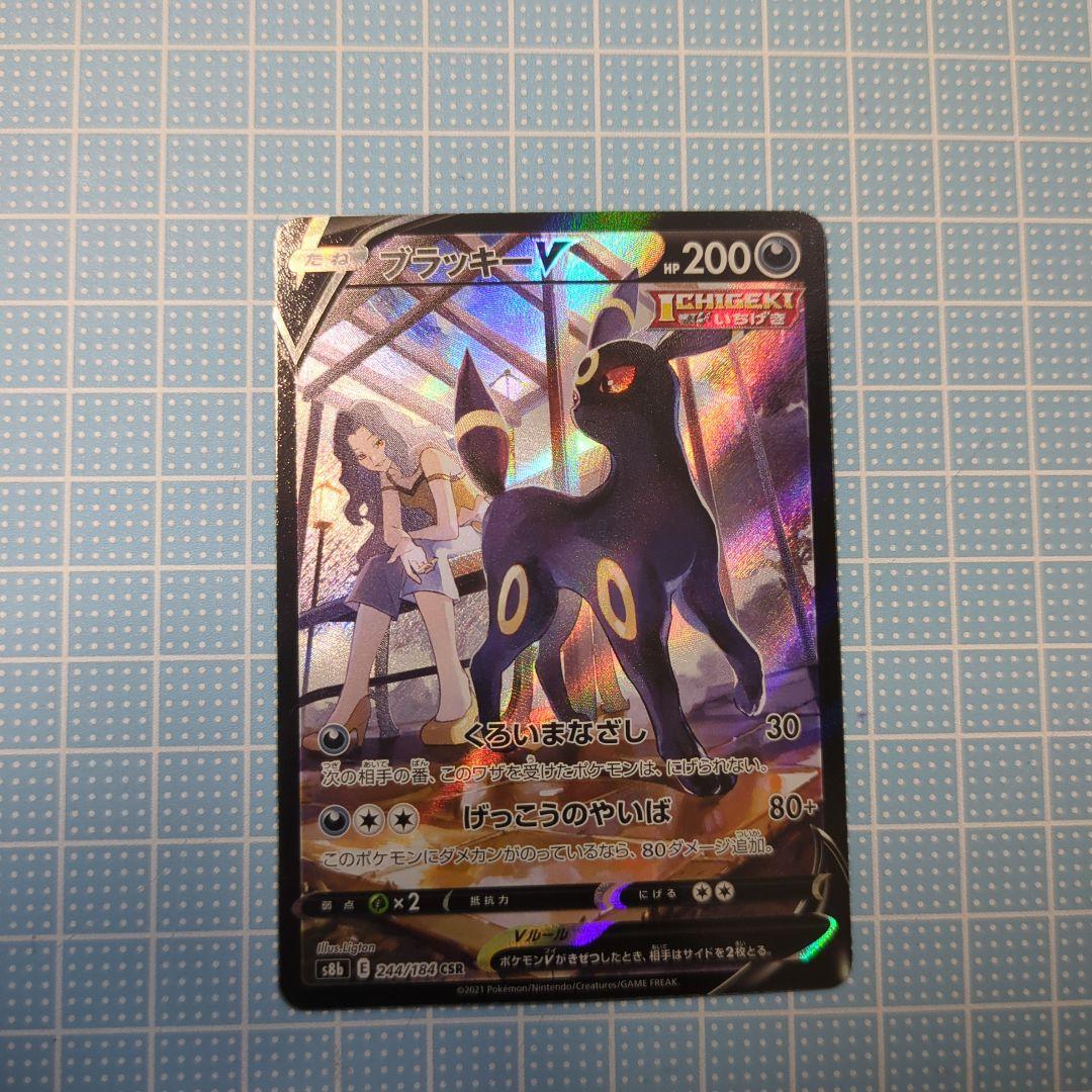 ブラッキーV ブラッキーVmax CSR