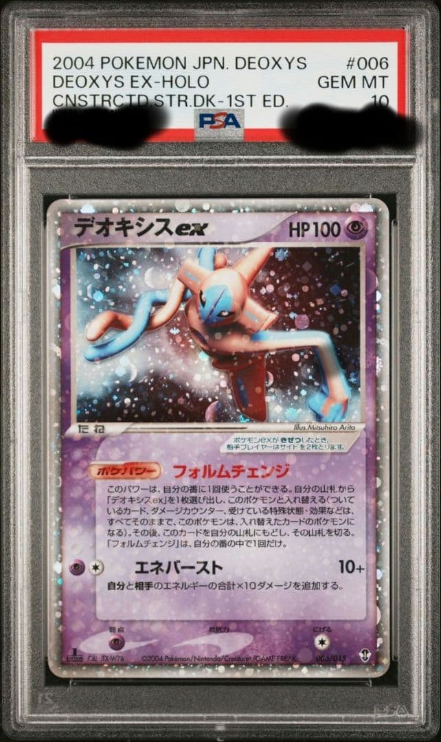 【1月5日まで値下】ポケモン　デオキシスex 構築済みデッキ　1ED PSA10