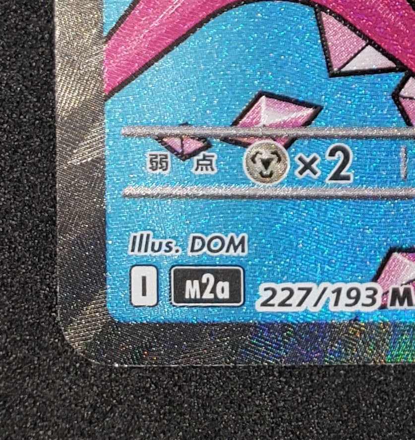 メガディアンシーex MA :中国語箔押しエラー [M2a 227/193