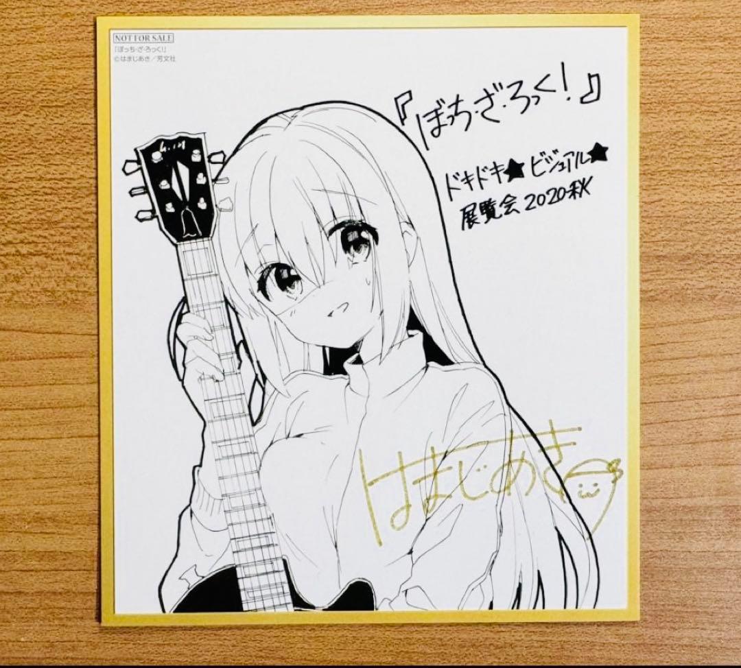 ぼっち・ざ・ろっく!⭐️ドキドキビジュアル展⭐️購入特典⭐️複製サイン色紙⭐️後藤ひとり