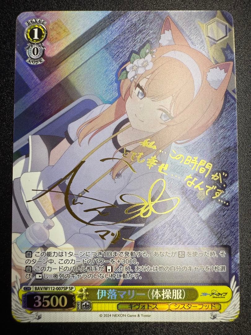 ヴァイスシュヴァルツ ブルアカ 伊落マリー(体操服) SP サイン