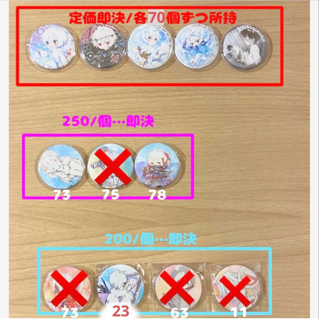 まふまふ 忘れていいよ 70点 缶バッジ 世会色ユニバース ひきライ ひき歌