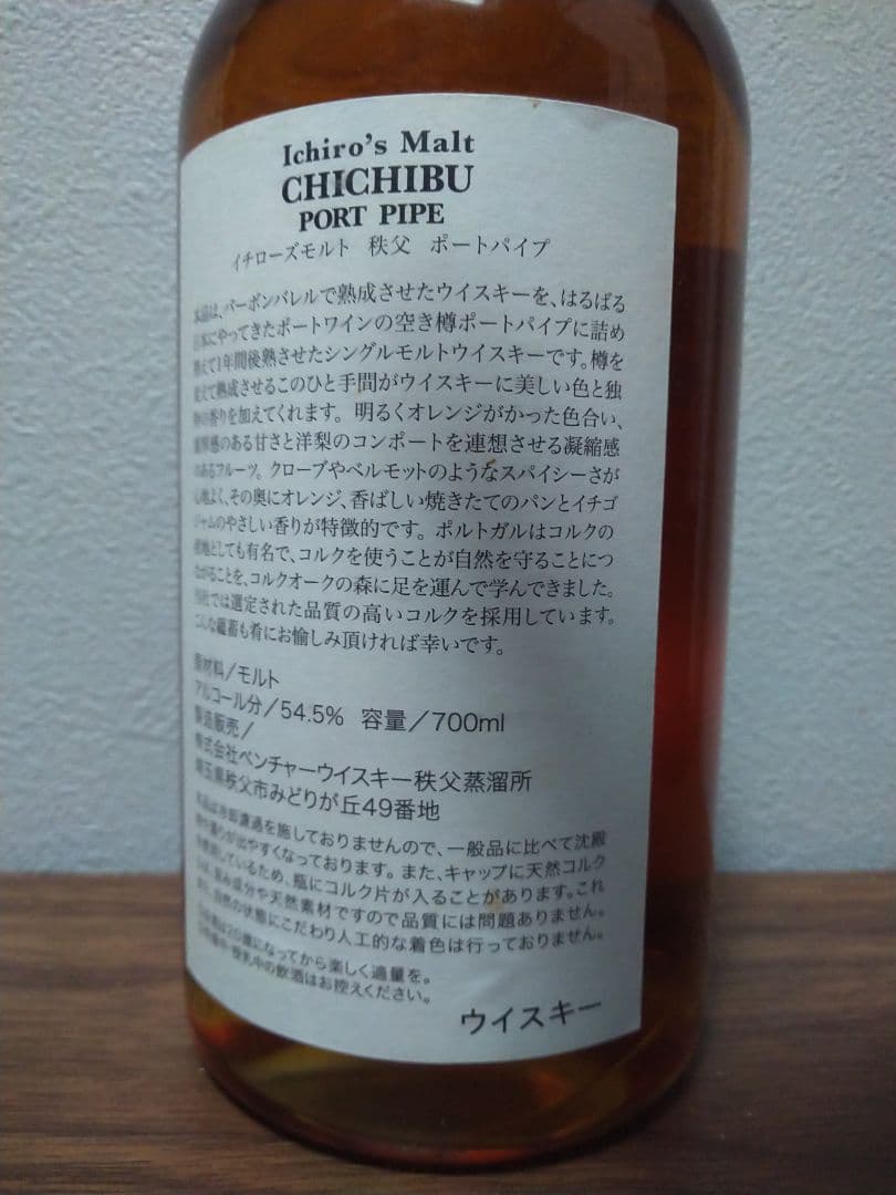 【入手困難】イチローズモルト　ポートパイプ