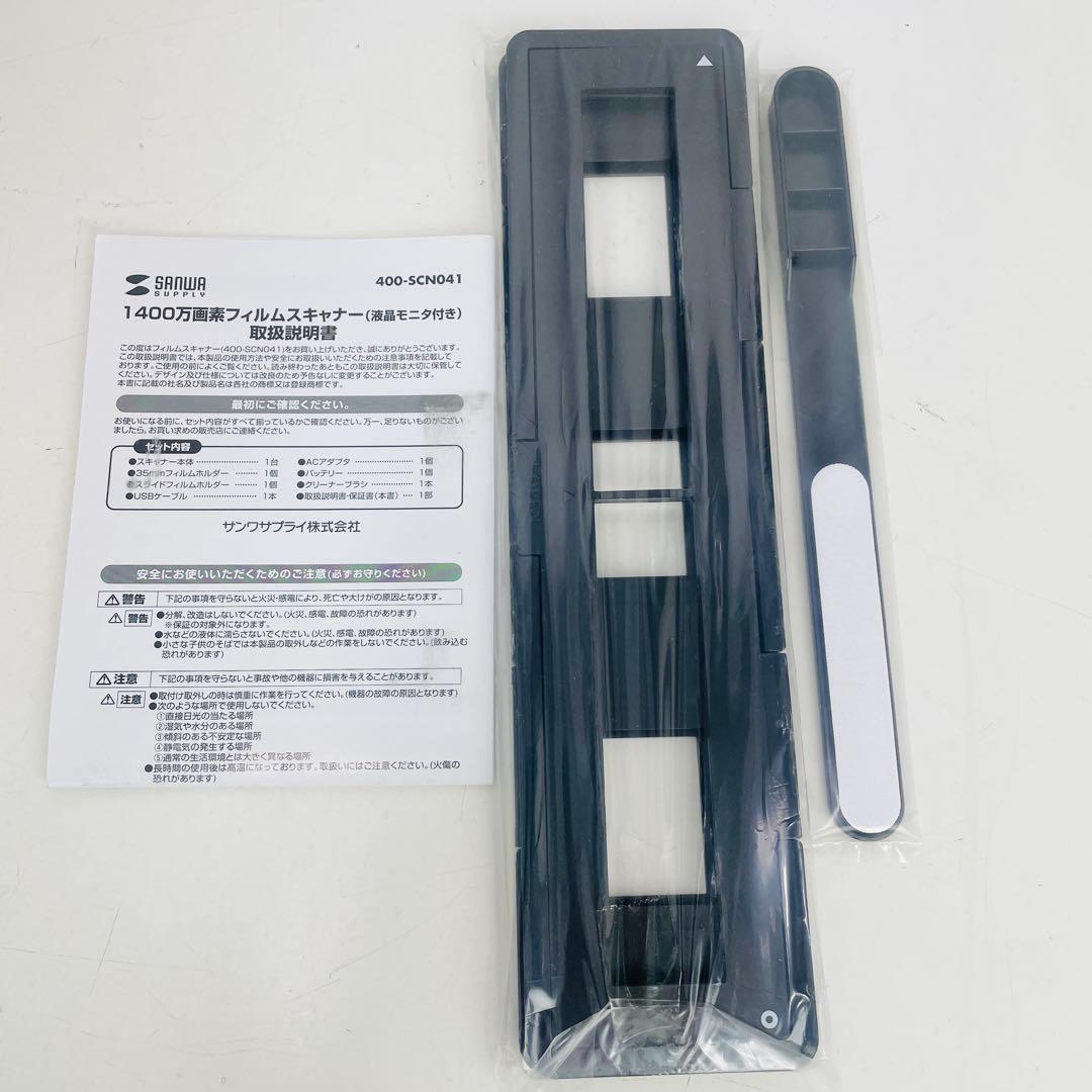 【新品未使用】サンワダイレクト 400-SCN041 フィルム&写真スキャナー